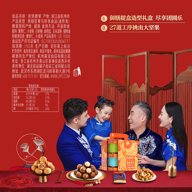  良品铺子混合坚果
