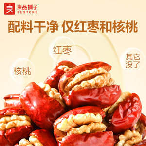 良品铺子红枣夹核桃仁新疆特产健康零食代餐软糯大块红枣干休闲