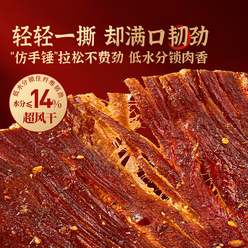 良品铺子香酥风干牛肉手撕超风干牛肉小吃