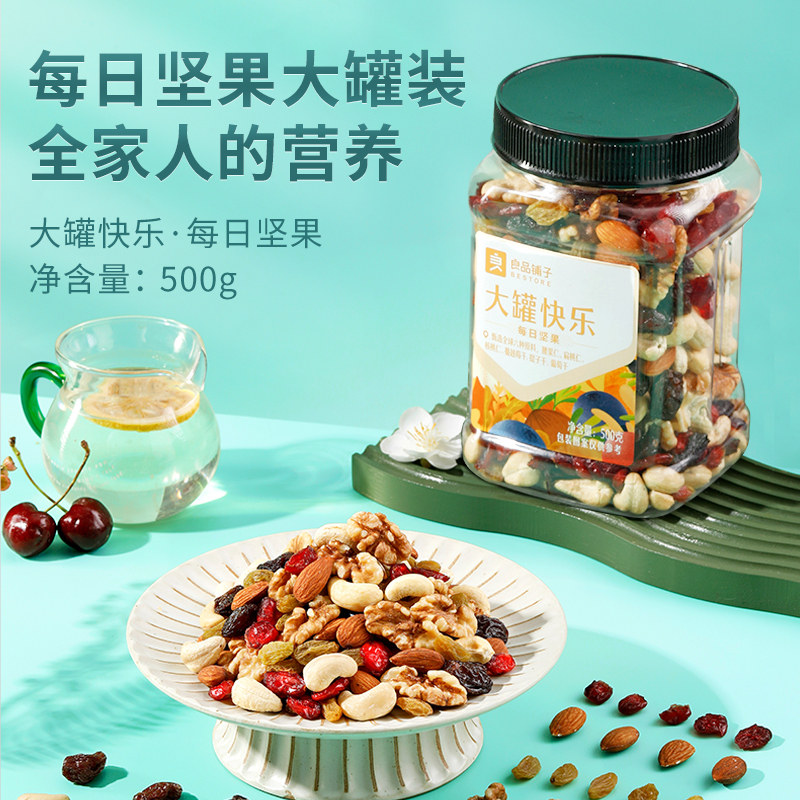 良品铺子大罐快乐每日500g罐装坚果 良品铺子混合坚果