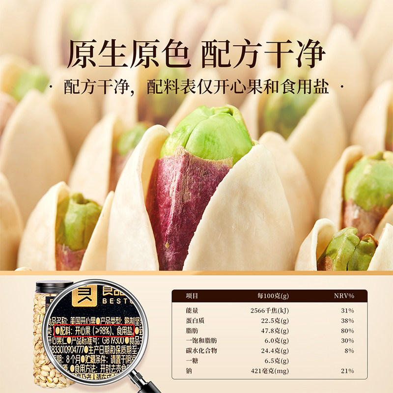 良品铺子罐装美国开心果500g原味无添加每日坚果干果无漂白原色