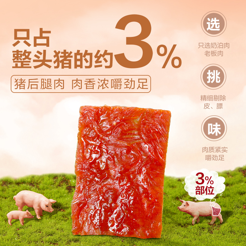 良品铺子猪肉脯自然片100g*3袋熟食麻辣原味猪肉干蜜汁肉铺小零食 - 图0