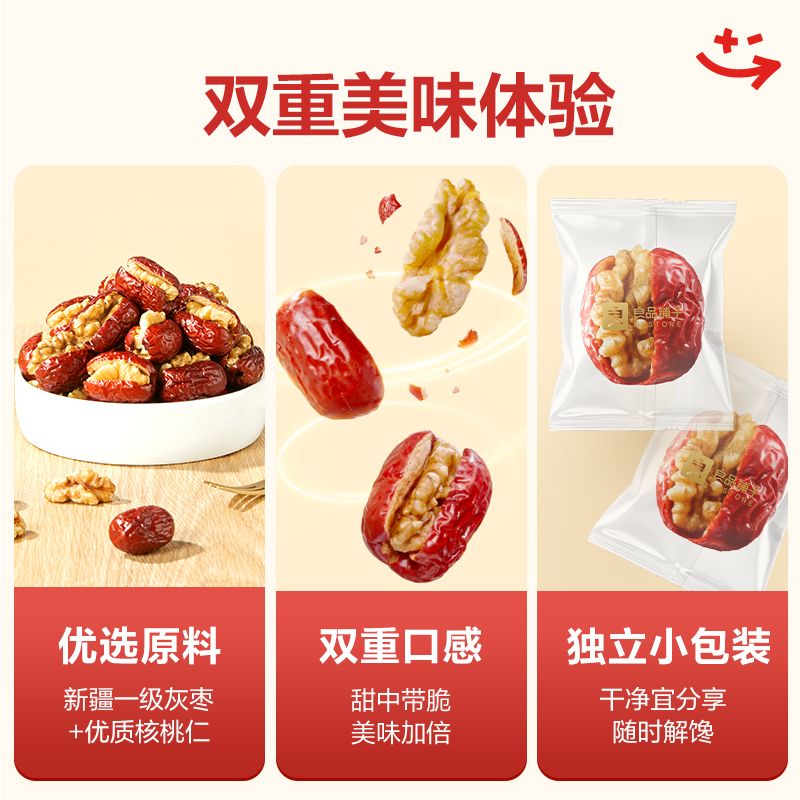 良品铺子红枣夹核桃无添加夹心灰枣新疆特产孕妇营养独立包装400g