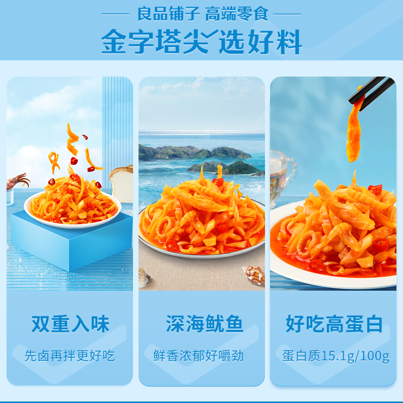 良品铺子山珍鱿鱼70g*3袋装海鲜即食鱿鱼海味零食小吃夜宵小包装-图2