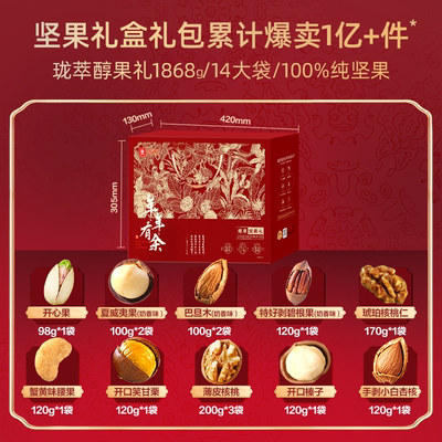 【买一再送2.6斤】良品铺子2056g纯坚果礼盒