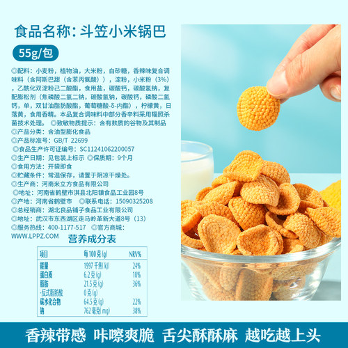 【79元任选15件】良品铺子斗笠小米锅巴55gx2袋怀旧小吃休闲零食 - 图2