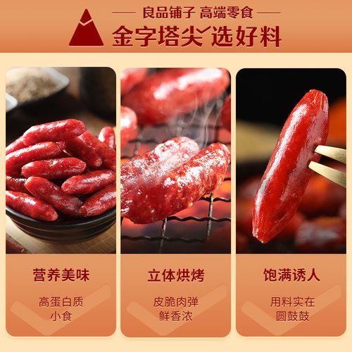 良品铺子迷你小香肠235g脆骨烤肠小吃零食 - 图2
