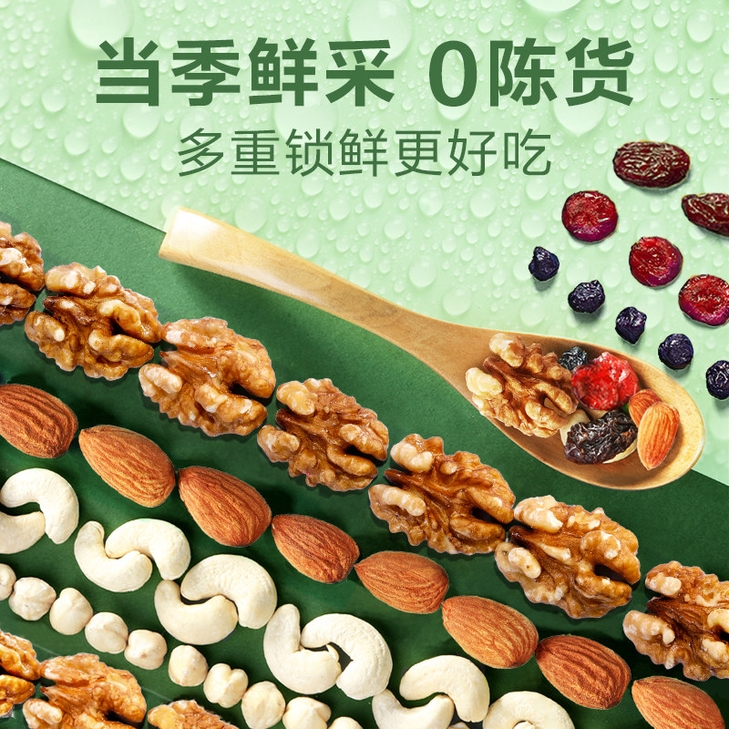 良品铺子每日30包健康混合孕妇礼盒 良品铺子混合坚果