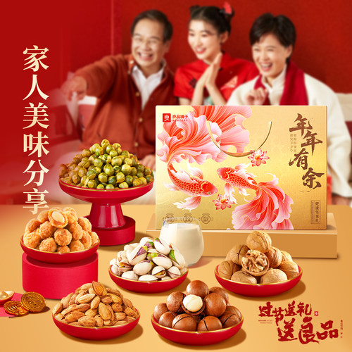 良品铺子2026年端午坚果零食礼盒组合大礼包送礼长辈团购高档 - 图1