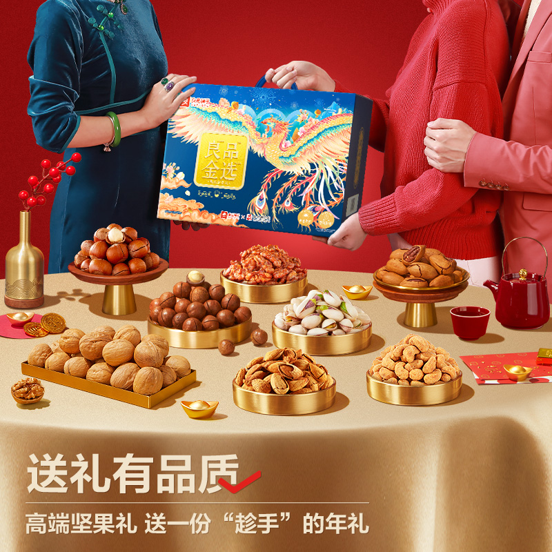 【香菇來了】良品鋪子年貨純堅果禮盒大禮包2596g/16袋新年送禮_良品鋪子旗艦店_零食_堅果_特產