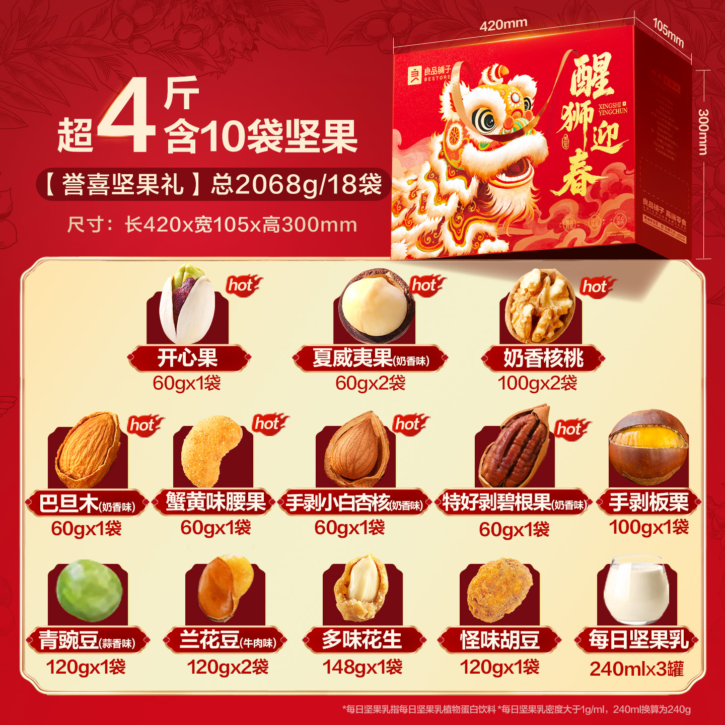 良品铺子坚果礼盒9袋/1353g新年大礼包走亲戚年货礼盒过年送长辈