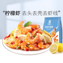 (ten billion subsidized) Liangpongpai Fresh Lemon Shrimp 35g Seafood Cooked Food Ready-to-eat Shrimp Net Red Snacks Snack