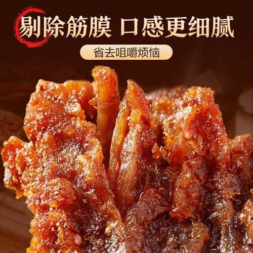 良品铺子牛肉干麻辣巴蜀牛肉四川特色风味蜀香牛肉即食熟食零食 - 图3