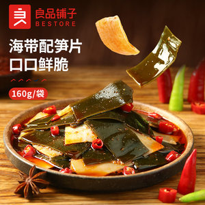 【良品铺子-海带脆笋160gx1】即食麻辣香辣小吃小包装休闲零食品