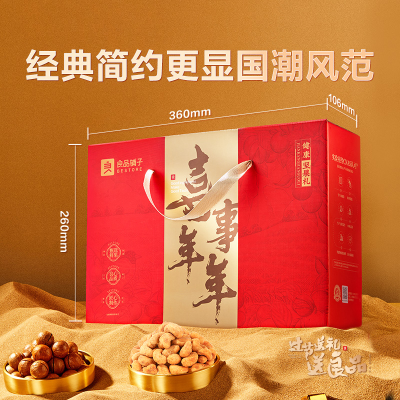 良品铺子坚果礼盒大礼包干果零食送长辈高端礼品物中秋礼盒健康