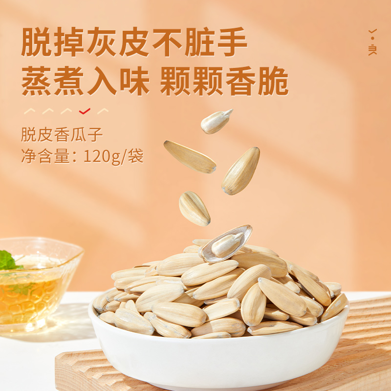 【直降】良品铺子脱皮香瓜子120g1袋瓜子仁蟹黄味110g - 图3