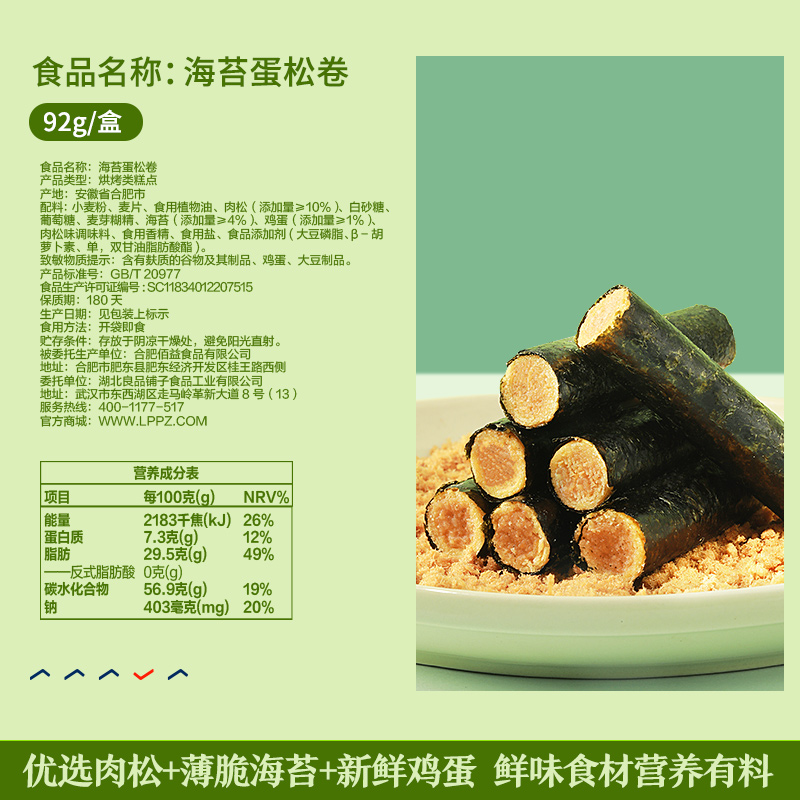 【百亿补贴】良品铺子海苔蛋松卷92gx2盒夹心海苔脆儿童零食小吃-图1