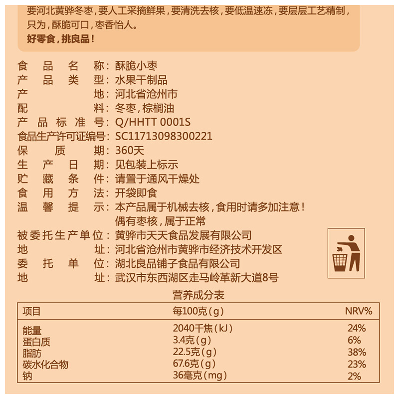 良品铺子酥脆小枣400g红枣香酥脆枣零食小吃无核休闲食品脆冬枣-图1