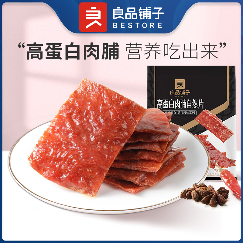 良品铺子高蛋白肉脯100g*3袋网红熟食肉类小吃休闲零食网红大礼包 - 图0