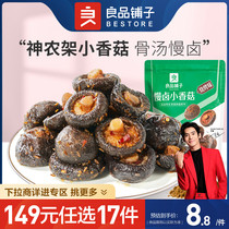 (RMB149  optional 17 pieces) Liangpindu bungalog slow halogen small mushrooms to barbecue and taste 105g ready-to-eat snacks