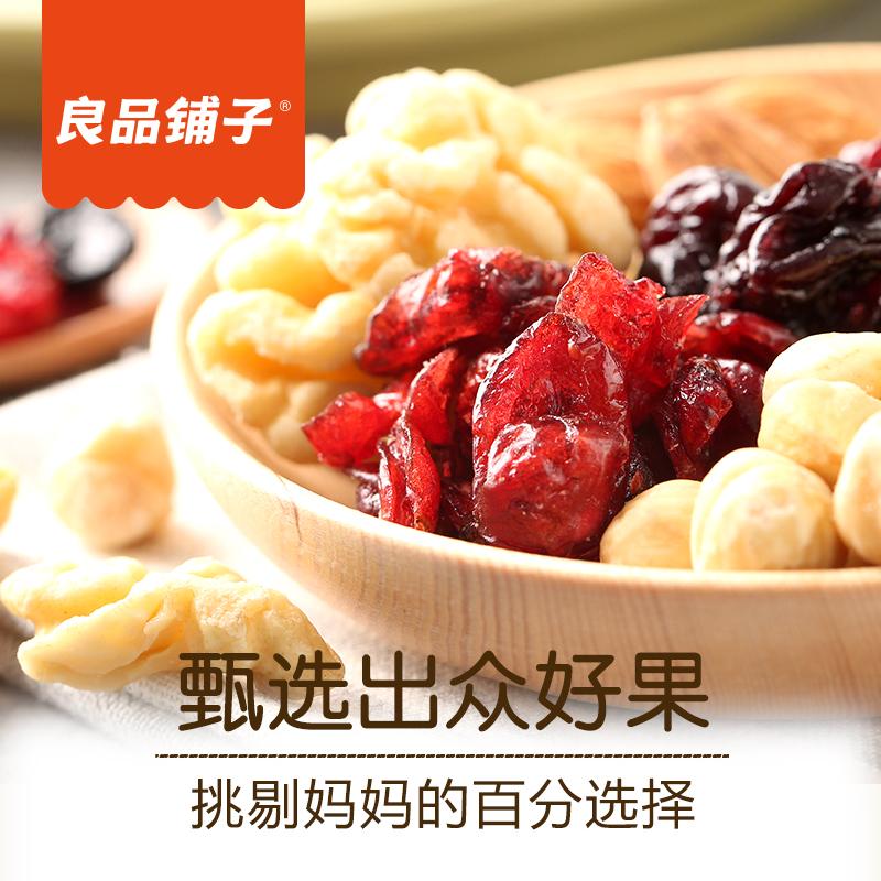 包混合干果礼盒零食大礼包 30 每日坚果 750g 良品铺子综合果仁 包混合干果礼盒零食大礼包 30 每日坚果 750g 良品铺子综合果仁