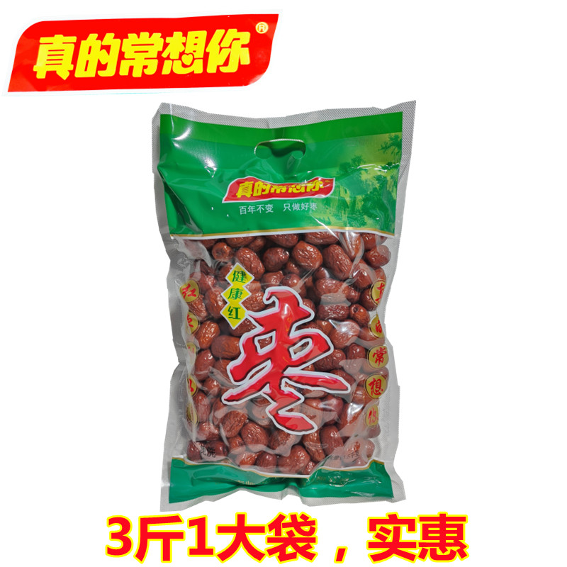 正品真的常想你健康红枣一级1500克即食若羌灰枣免洗原粒风干实惠