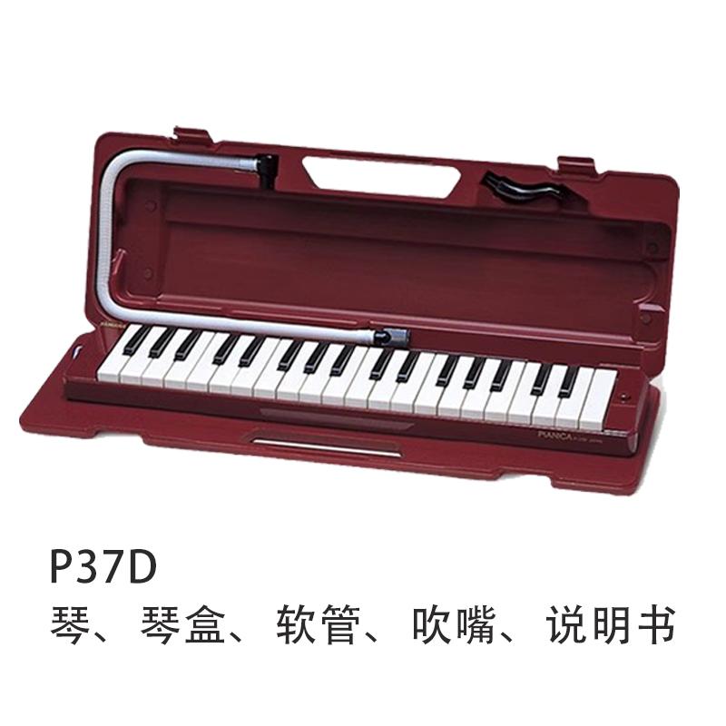 雅马哈P32D口风琴37键P37D/P37E小学生初中儿童成人专业演奏 - 图1