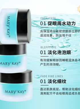 玫琳凯眼霜舒活眼膜啫喱