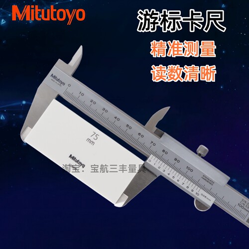 日本三丰游标卡尺0-150 200 300mm正品进口油标卡尺高精度530-312 - 图0