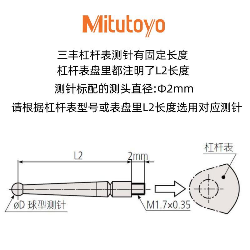 正品Mitutoyo日本三丰杠杆百分表测针杠杆表测量头红宝石表针测头