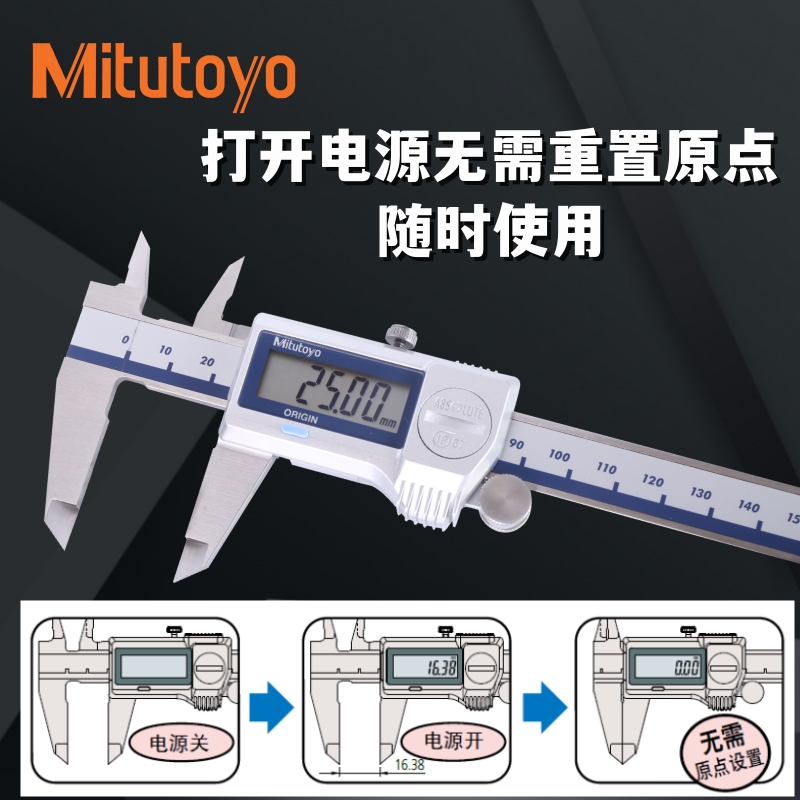 日本三丰数显卡尺0-150 200mm高精度防水电子数显游标卡尺500-702