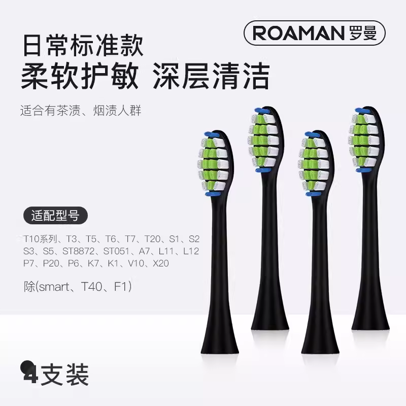 ROAMAN罗曼成人电动牙刷头敏感原厂装替换软毛常规大刷头原装正品 - 图2