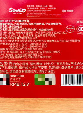 名创优品凯蒂猫发条挂件