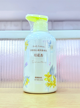 名创优品四季流心系列身体乳