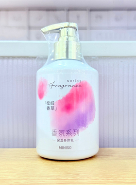 名创优品香氛系列保湿身体乳