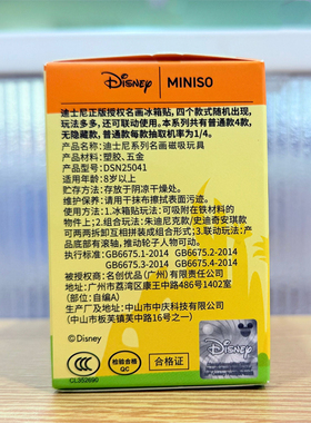 名创优品迪士尼名画磁吸冰箱贴
