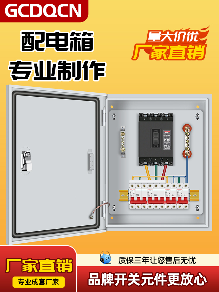 三相四线成套配电箱家用挂墙明装380v成品电箱照明控制箱单相定制 - 图0