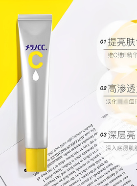 日本乐敦cc精华液面部精华收缩毛孔提亮去黄收敛vc补水保湿