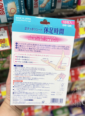 日本狮王休足时间缓解疲劳足贴