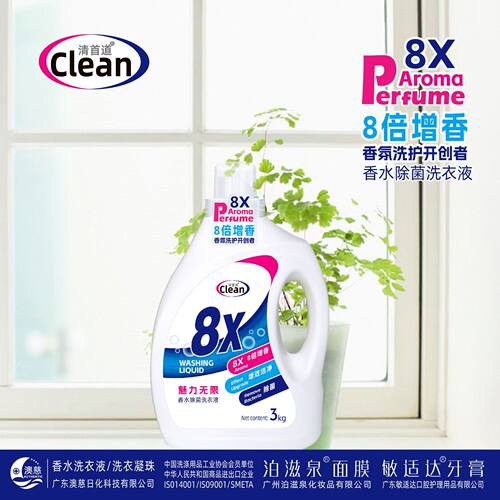 清首道香水除菌洗衣液持久留香去渍洁净激情活力魅力无限6斤正品 - 图1