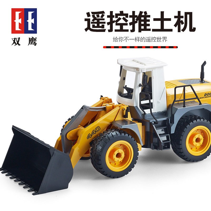 双鹰大号推土机遥控仿真装载机模型 宏基玩具电动/遥控车