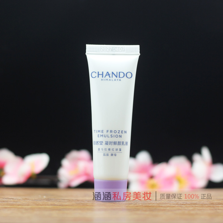 自然堂小样 凝时鲜颜肌活乳液15ml*5瓶装总计75mL 专柜正品中样