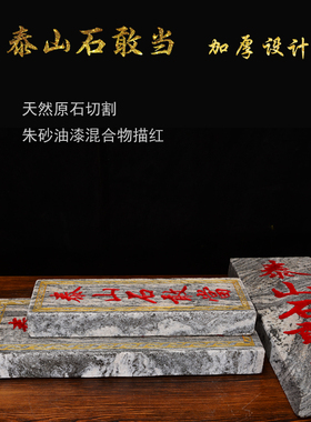 刻字泰山石敢当朱砂描红