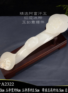天然玉石雕刻摆件一帆风顺玉如意客厅酒柜玄关送礼