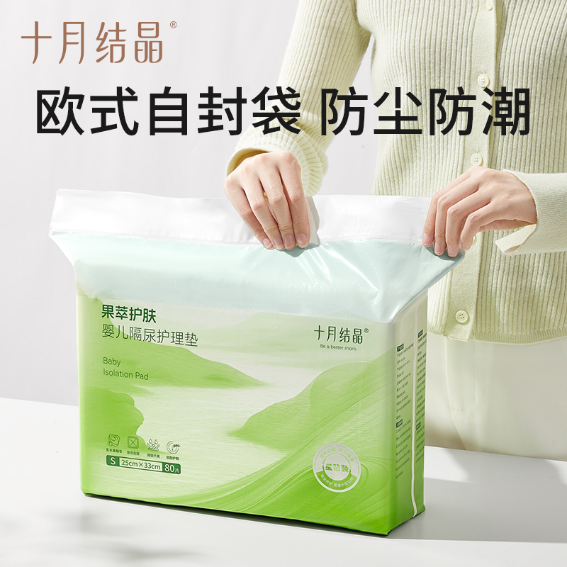 十月结晶新生婴儿一次性隔尿垫防水透气宝宝护理垫夏季床单大尺寸