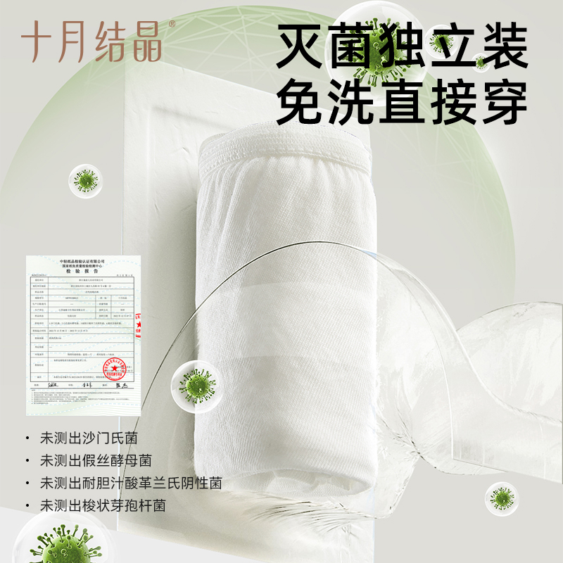 十月结晶产妇一次性内裤纯棉产后女大码待产用品月子出差旅行内裤