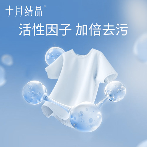十月结晶婴儿洗衣液婴幼儿新生儿童洗衣液宝宝专用送洗衣BB香皂 - 图1