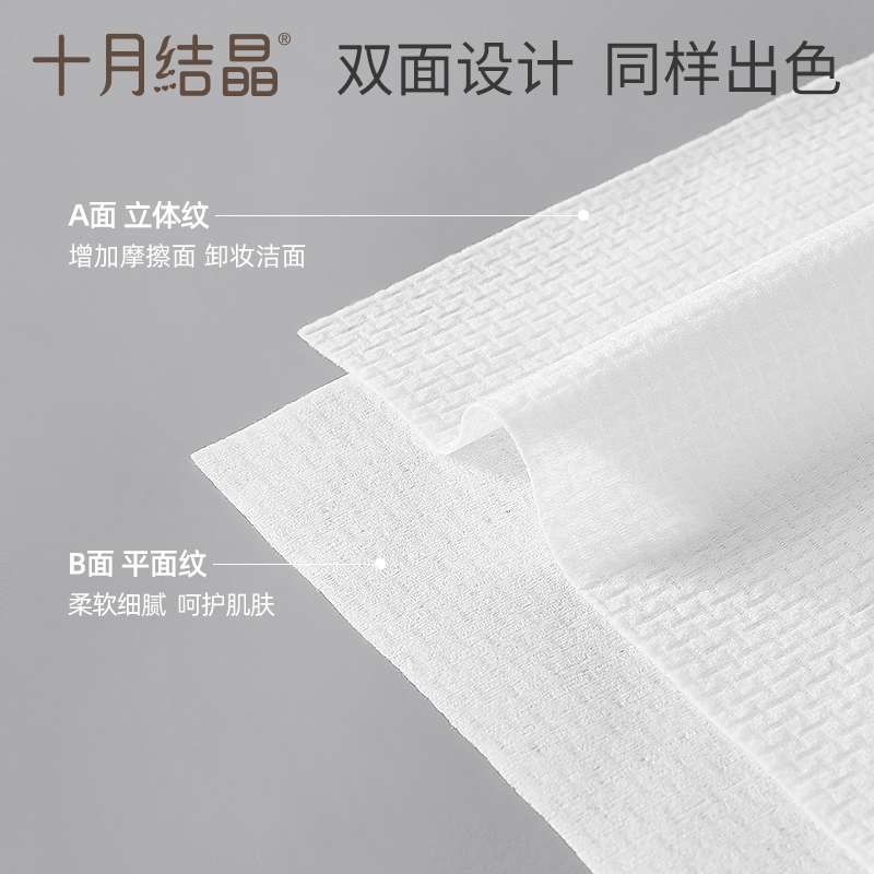 十月结晶一次性洗脸巾男女洁面巾擦脸洗面加大加厚抽纸绵柔巾