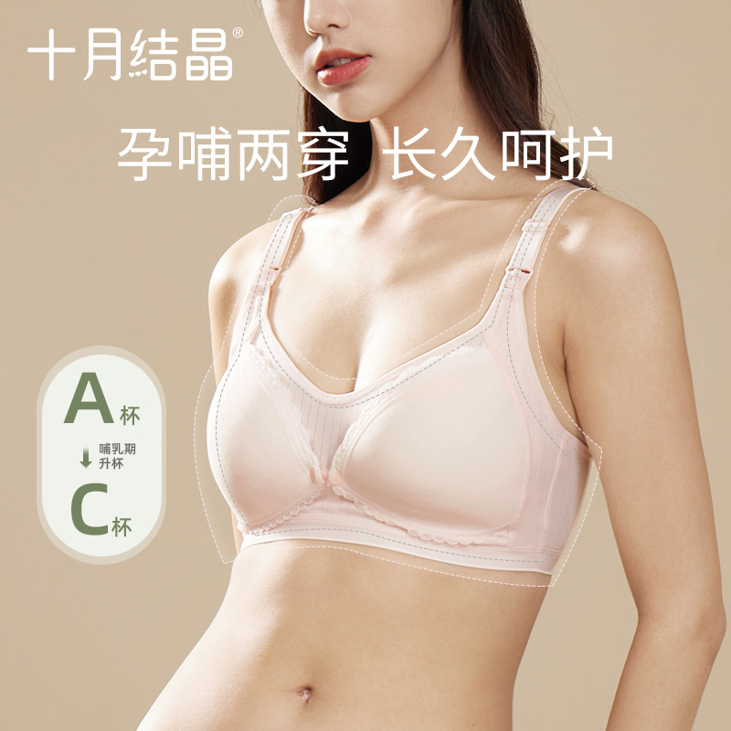 十月结晶孕妇内衣双开扣纯棉薄款怀孕期聚拢防下垂产后哺乳文胸罩