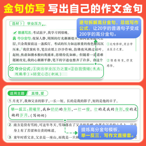 万唯初中作文金句 考场夺分金句800例好词好句好段大全万能开头结尾七八九年级素材初一二三写作模板真题作文2026万维中考满分作文 - 图2